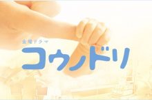 コウノドリ2 あらすじ キャスト 主題歌