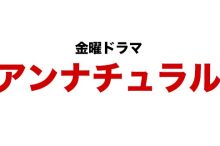 アンナチュラル あらすじ キャスト