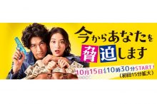 今からあなたを脅迫します あらすじ キャスト
